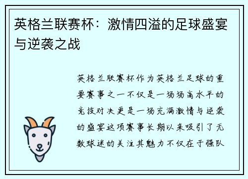 英格兰联赛杯：激情四溢的足球盛宴与逆袭之战