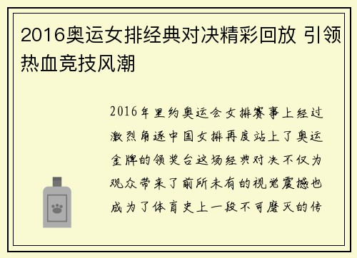 2016奥运女排经典对决精彩回放 引领热血竞技风潮
